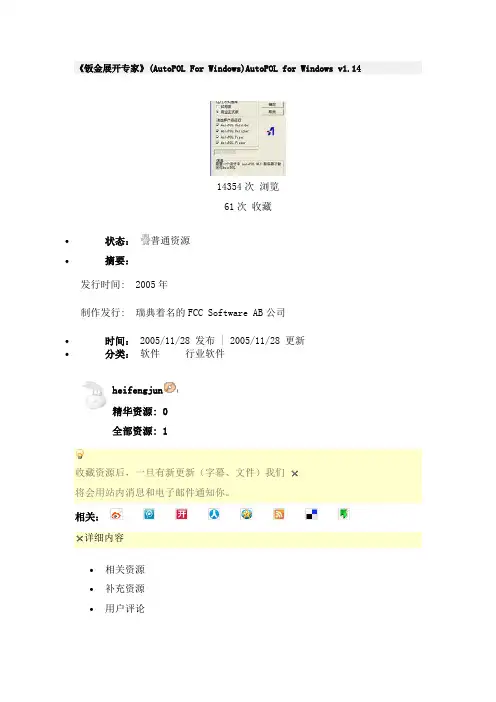 钣金展开工具软件说明