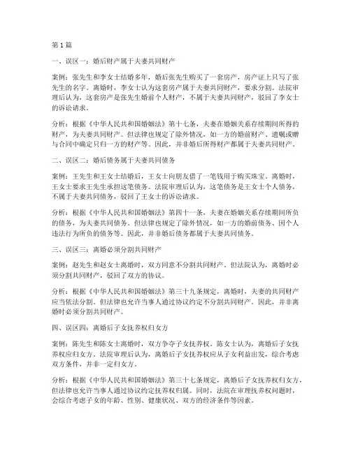 离婚的十个法律误区案例(3篇)