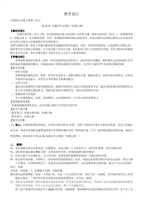 初中历史七年级上册第三单元 秦汉时期：统一多民族国家的建立和巩固沟通中外文明的丝绸之路