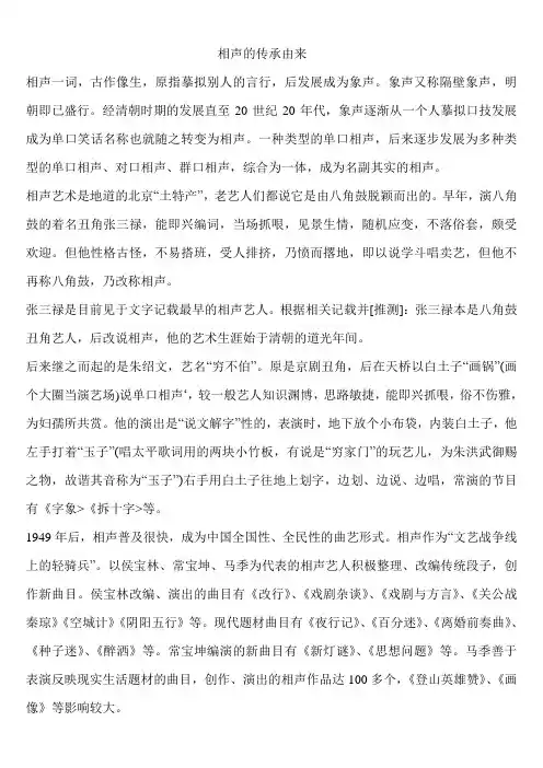 相声的传承由来
