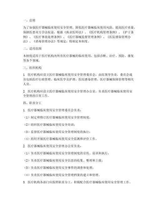医疗器械临床安全管理制度