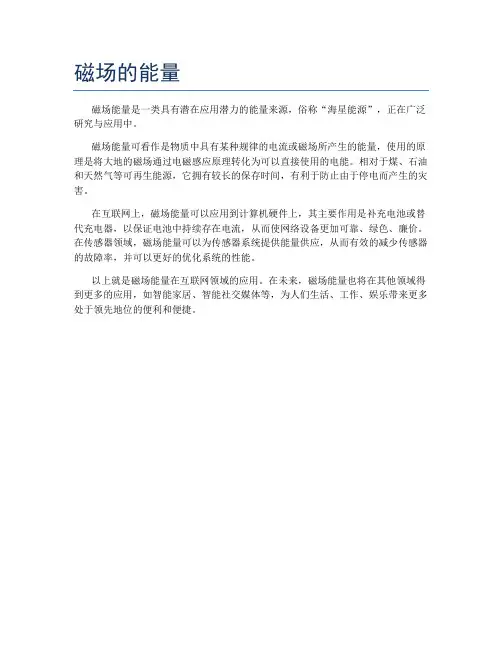 磁场的能量