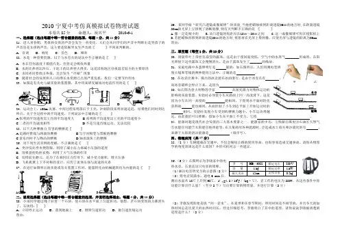 2010宁夏中考仿真模拟试卷物理试题6-1