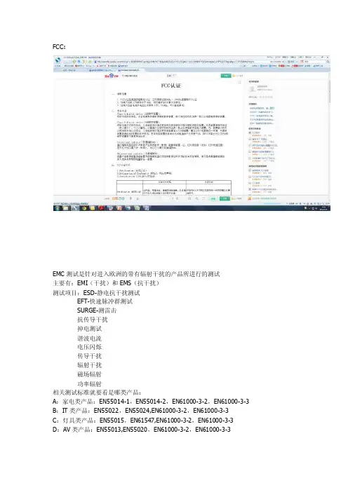 FCC-EMC简介