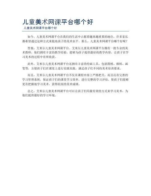 儿童美术网课平台哪个好