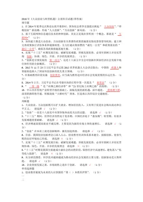 2016年《大众创业与转型机遇》公需科目试题(带答案)
