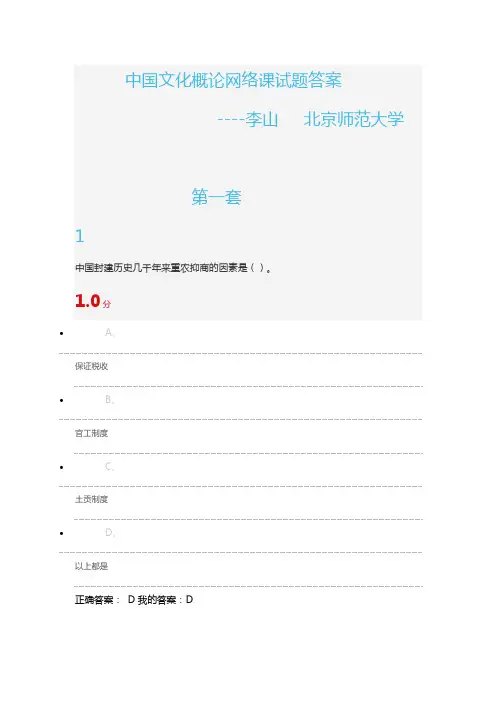 中国文化概论试题答案(三套)--李山  北京师范大学