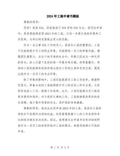 2024年工装申请书模板