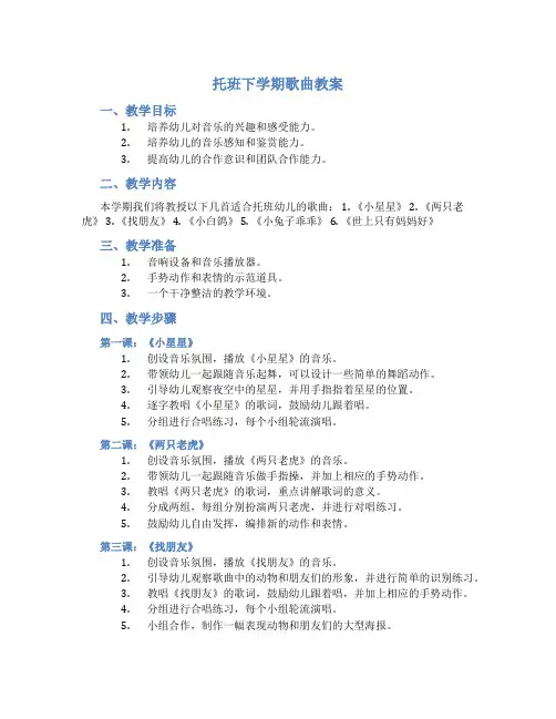 托班下学期歌曲教案