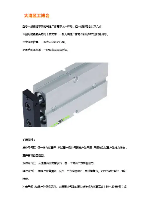 气缸型号字母代表什么