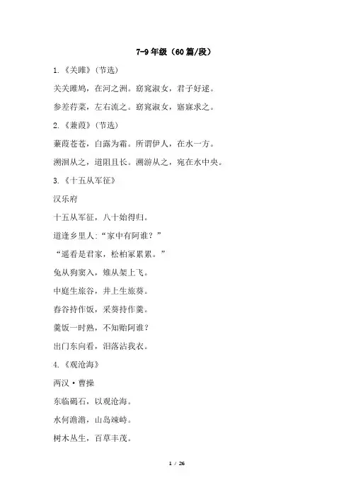 新版初中7-9年级必背古诗词(60篇)