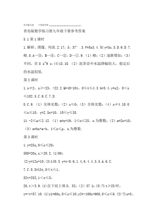 九年级下册 青岛版数学配套练习册答案