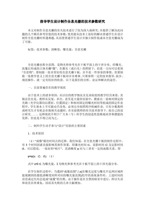 指导学生设计制作全息光栅的技术参数研究