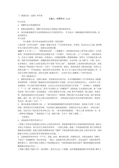 精品苏教版语文九下陈毅市长word学案.doc