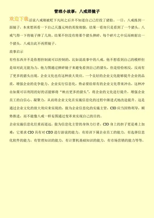 管理小故事：八戒照镜子