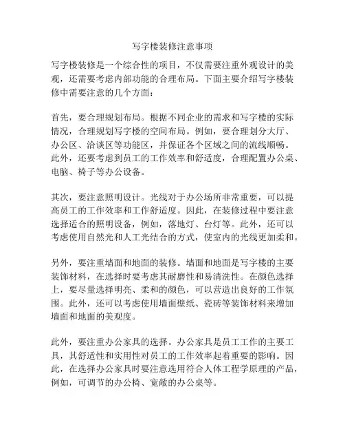 写字楼装修注意事项