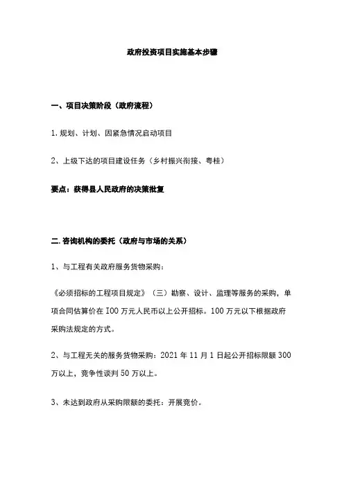 [全]政府投资项目实施基本步骤