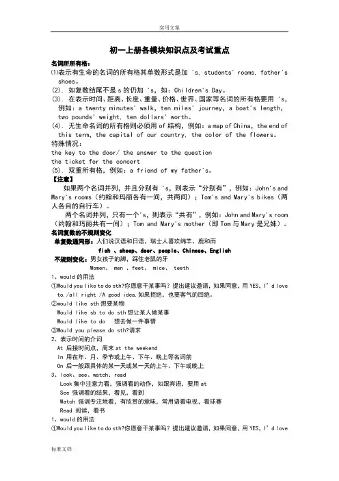 外研版初中英语各册知识点(外研版)