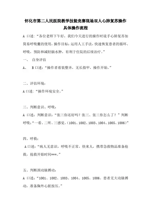1、双人心肺复苏具体操作流程