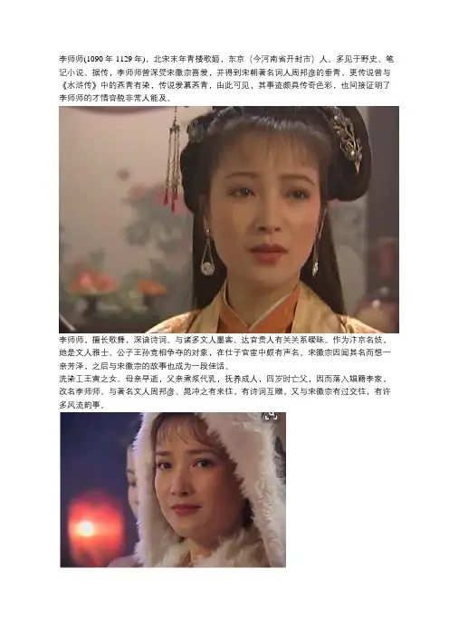 宋徽宗爱她,周邦彦念她,传奇人物李师师为何却最终下落不明