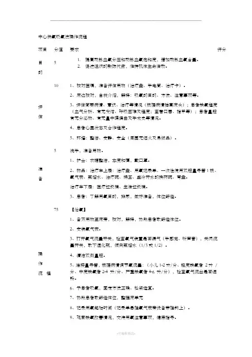 中心供氧吸氧法操作流程