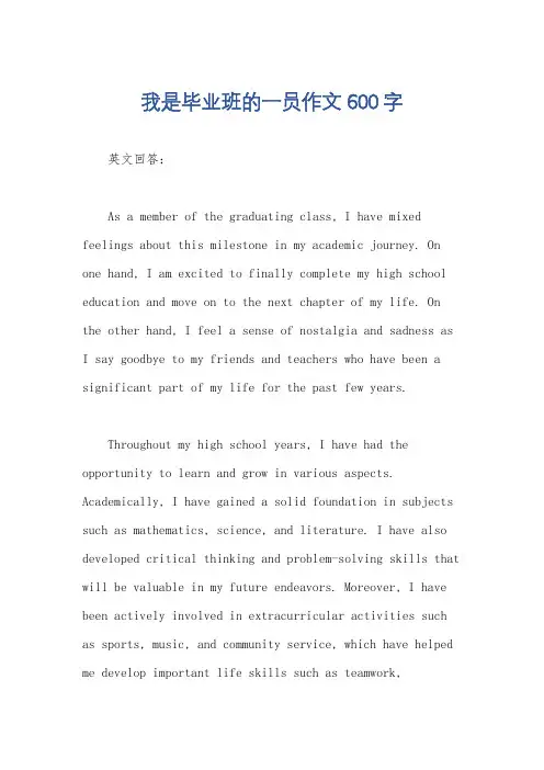 我是毕业班的一员作文600字