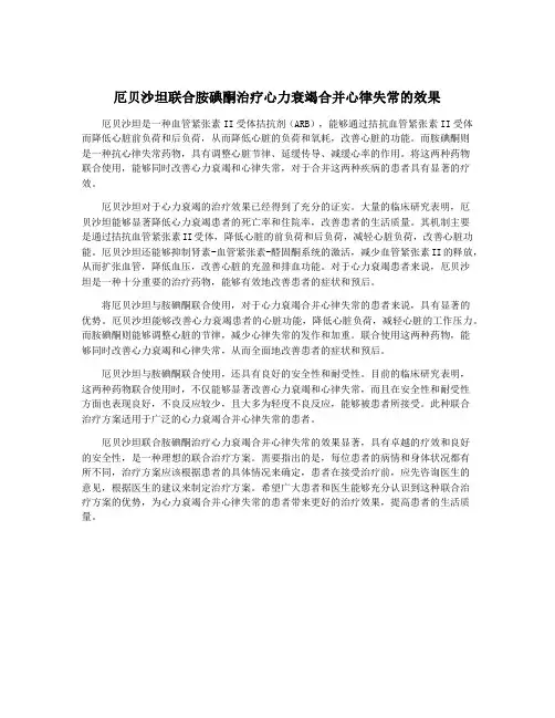 厄贝沙坦联合胺碘酮治疗心力衰竭合并心律失常的效果
