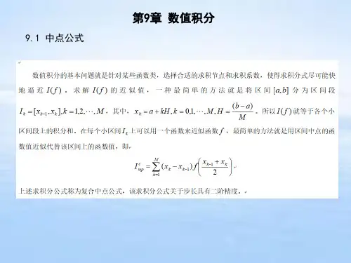 MATLAB-R2015b数值计算方法 第9章 数值积分