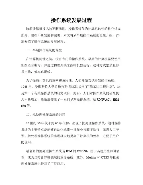 操作系统发展过程