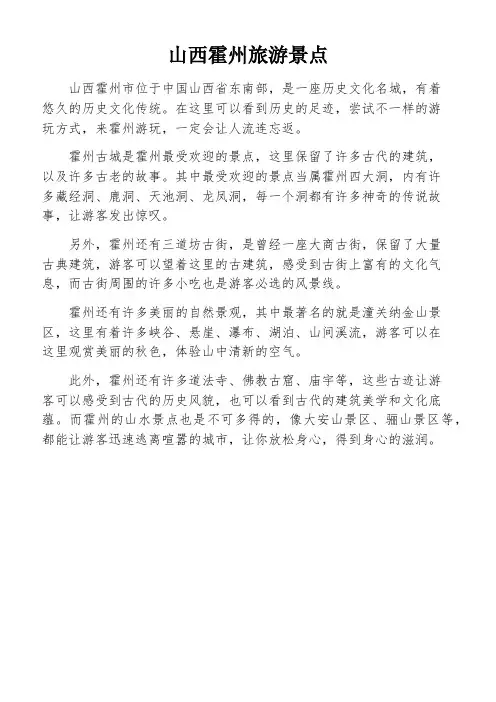山西霍州旅游景点