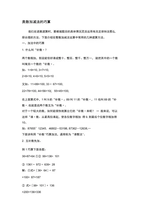加减法的巧算