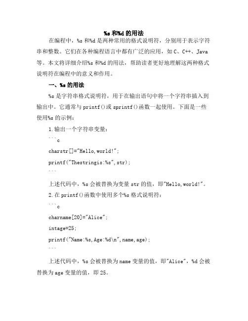 %s和%d的用法