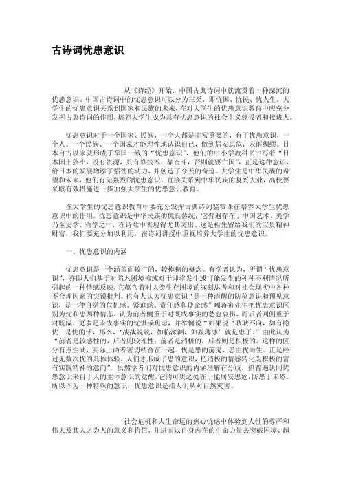 古诗词忧患意识
