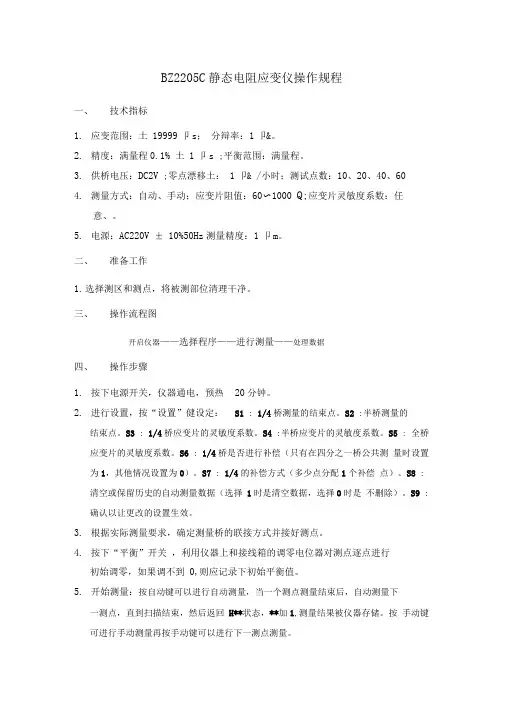 静态电阻应变仪操作规程