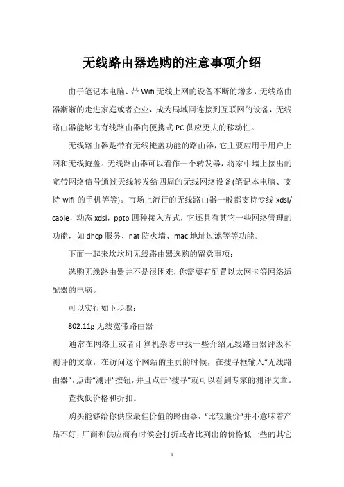无线路由器选购的注意事项介绍