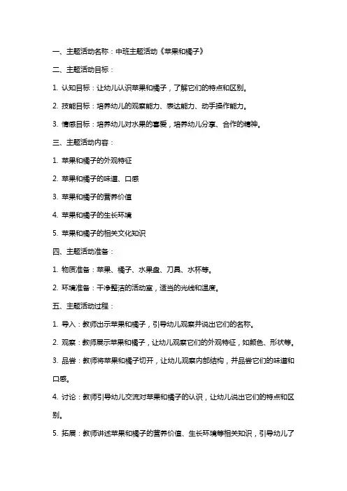 中班主题活动《苹果和橘子》教案