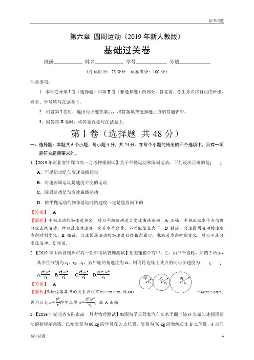 人教版高中物理必修二第六章圆周运动单元测试卷