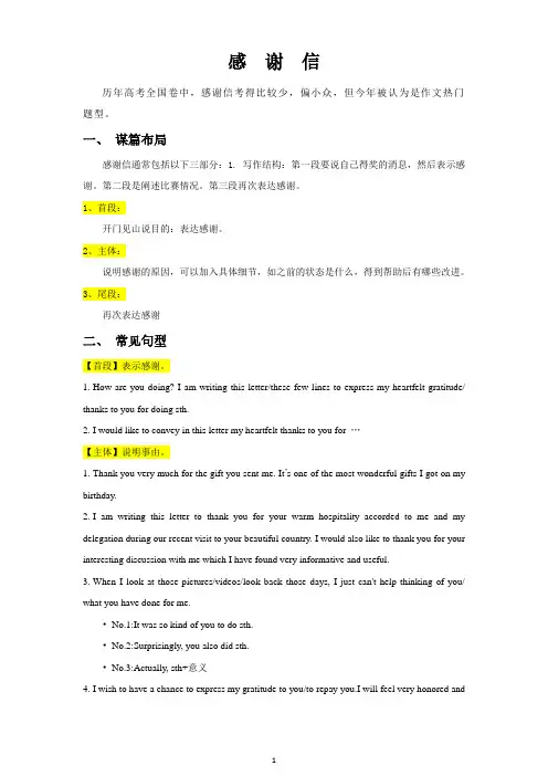 2020年高考英语书面表达训练09 感谢信万能句式和模板