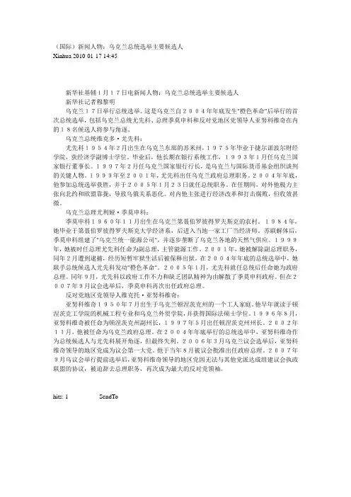 2010乌克兰大选候选人简介