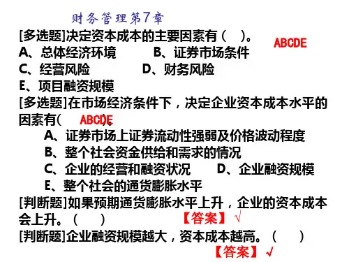 财务管理复习7