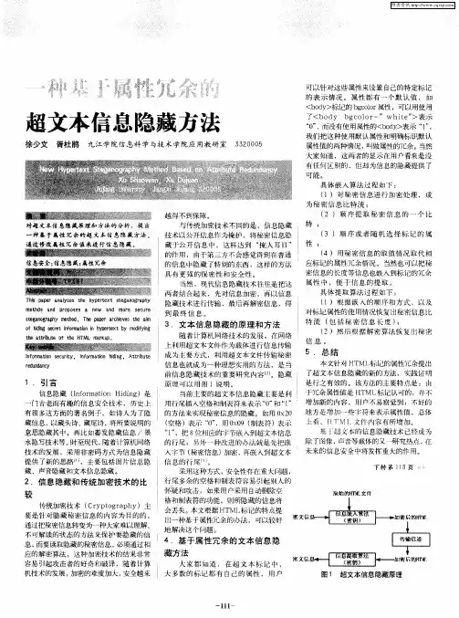 一种基于属性冗余的超文本信息隐藏方法