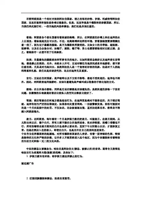 阿联酋的禁忌