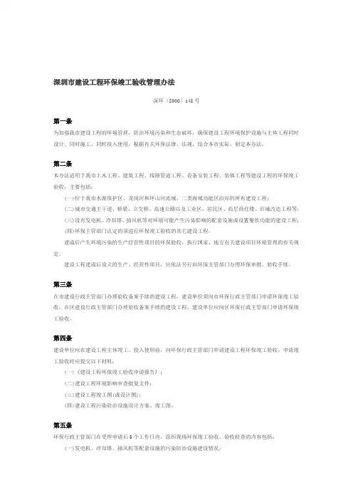 深圳市建设工程环保竣工验收管理办法