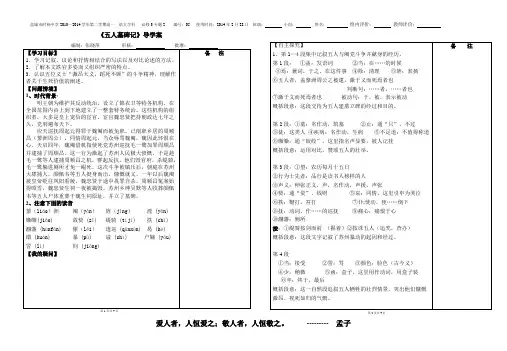《五人墓碑记》导学案(教师版)