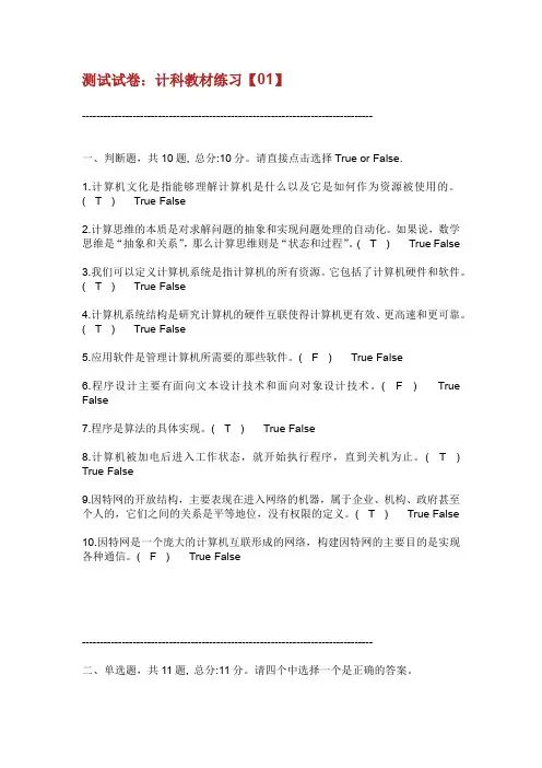 大学计算机基础浙江大学题集.doc