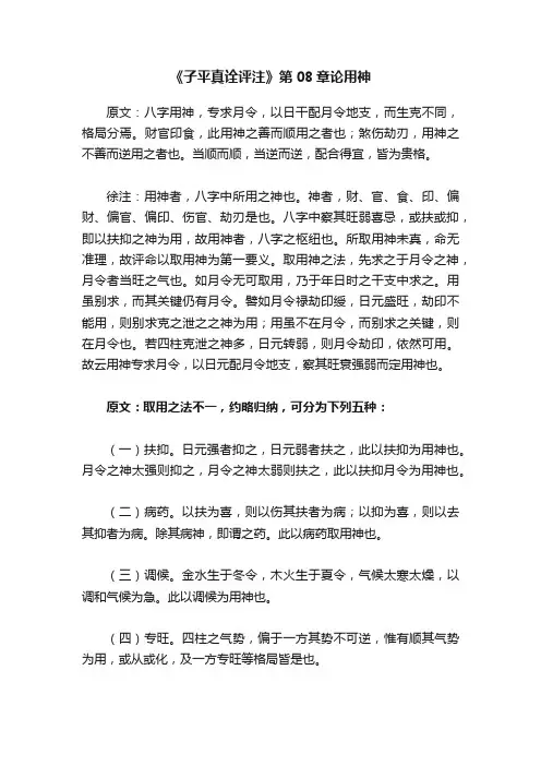 《子平真诠评注》第08章论用神