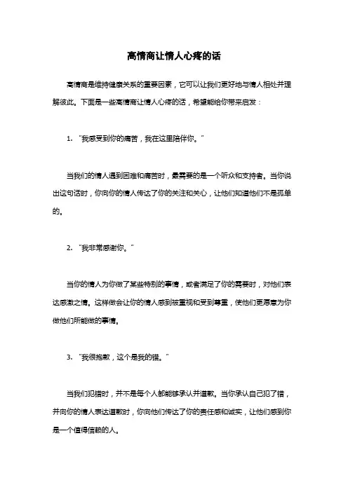 高情商让情人心疼的话