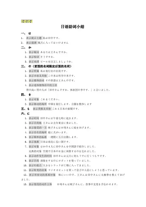 日语助词总结