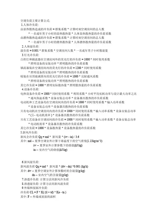 暖通空调设计中空调负荷的计算
