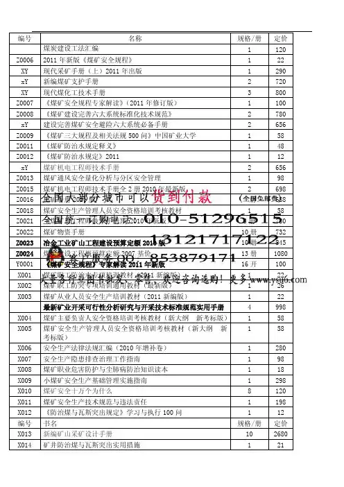 煤矿工程量清单项目设置及工程量计算规则